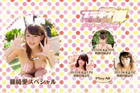 YAVD-1307 Ai Shinozaki 篠崎愛 まるごと篠崎愛スペシャル 100min