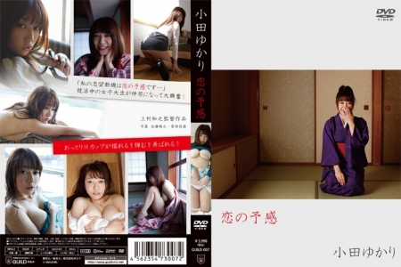 GUILD-007 Yukari Oda 小田ゆかり 恋の予感