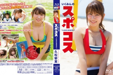 LPBR-29 久松郁実 いくみんのスポコス I LOVE SPORTS BD
