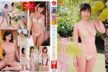 SBVB-0029 Hiromi Kae 夏江紘実 おでむかえ SBVD-0325