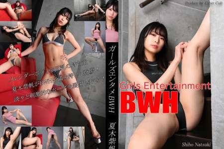 BWH-01023 夏木紫帆 Girls Entertainment BWH vol.23 BD