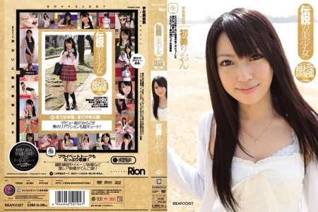 IPTD-623 初美りおん 伝説の美少女 デビュー前の超お宝映像...