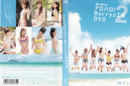 PKBP-5134 Berryz工房 アロハロ 2