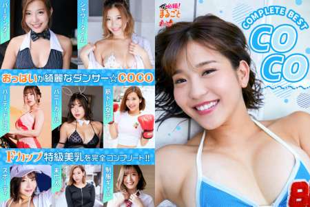 WHM-00344 必撮！まるごと☆COCO COMPLETE BEST BD