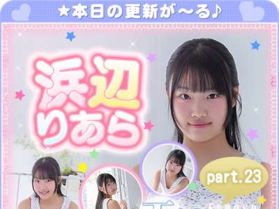 imouto.tv 2026.07.13-2025.07.17 Riara Hamabe 浜辺りあら