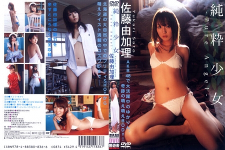 MSD-836 Yukari Sato 佐藤由加理 純粋少女