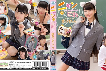 IMBD-417 愛乃きらら ニャンこれ BD