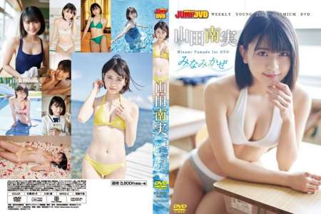 COPER-005 山田南実 みなみかぜ