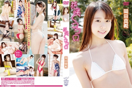 GRD-072 岡田真希 咲くココロ BD