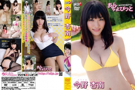 LPFD-249 今野杏南 あんちょびっと　