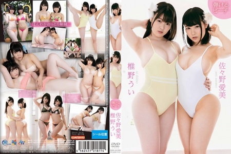 MMR-AK096 椎野うい 佐々野愛美 弾けるピーチ
