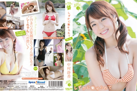 SVBD-009 中村静香 しずかに魅せられて BD