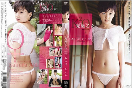KU-001 Sakura Aida あいださくら 究極乙女