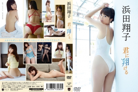 GUILD-080 浜田翔子 Hamada Shouko - 君に翔ける