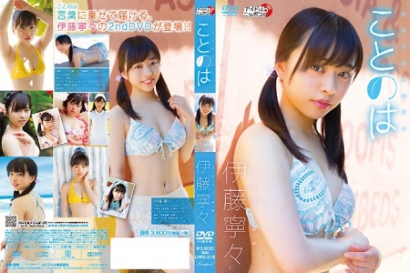 LPFD-315 伊藤寧々 ことのは