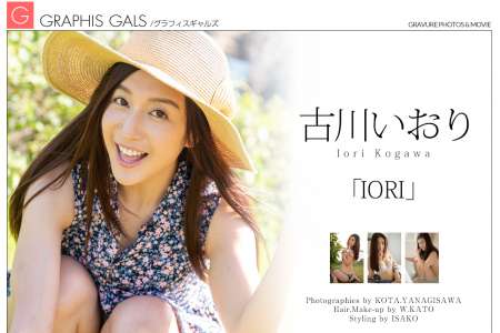 [Graphis] 古川いおり IORI [3Vid]