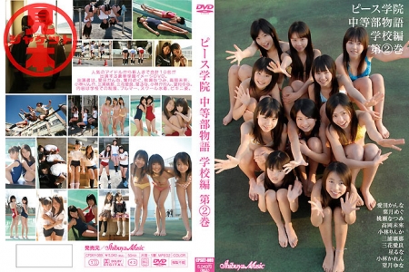 CPSKY-089 ピース学院 中等部物語 学校編 第2巻