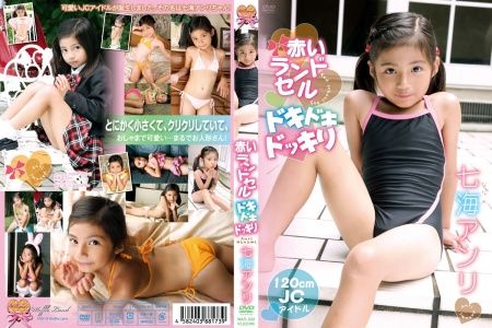 WAFL-032 七海アンリ 赤いランドセル ドキドキドッキリ