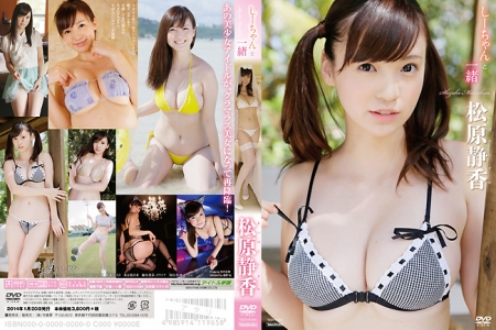 TSDV-41594 松原静香 しーちゃんと一緒