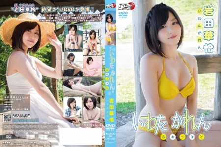 LPFD-305 Karen Iwata 岩田華怜 いわたかれん ふぁ～すと