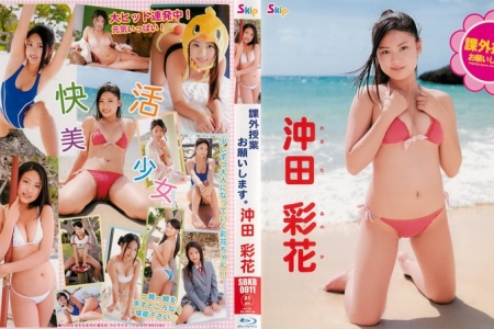 SBKB-0011 Ayaka Okita 沖田彩花 課外授業お願いします SBKD-0135