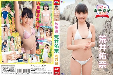 SBKD-0147 荒井佑奈 放課後 荒井佑奈 同好会