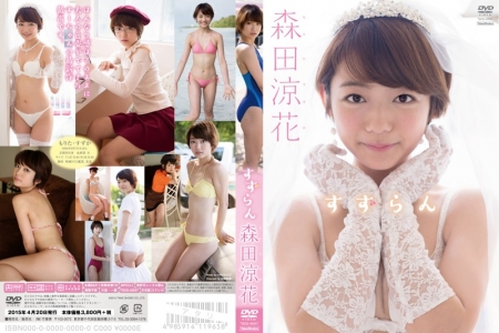 TSDS-42047 Suzuka Morita 森田涼花 すずらん