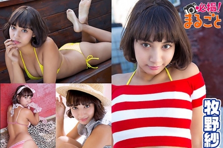 DMI-00014 必撮!まるごと☆牧野紗弓 HD