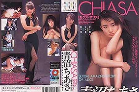 BEV72-39 青沼ちあさ セクス アリス