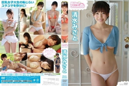 TSDV-41529 清水みさと ミルキー グラマー