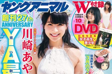 Young Animal 2019 No.09-10 川崎あや 付録DVD