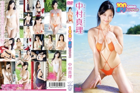 GRD-050 Mari Nakamura 中村真理 100cmのまりエンジェル