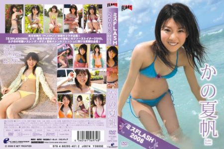 ENFD-5090 かの夏帆 ミスFLASH2008