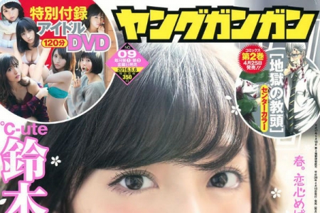 Young Gangan 2016 No.09 鈴木愛理 他 DVD