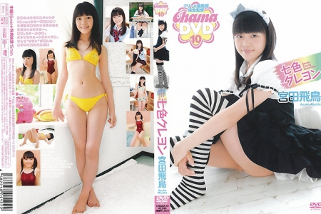 CHAMA-10 宮田飛鳥 七色クレヨン