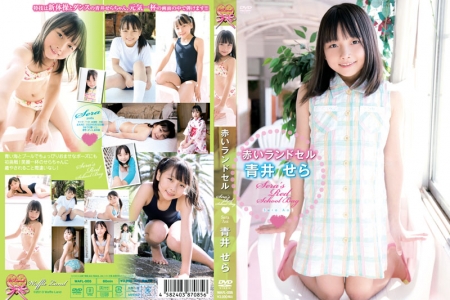WAFL-005 青井せら 赤いランドセル