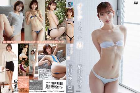 TSDS-42636 早川みゆき オトナになった君 BD