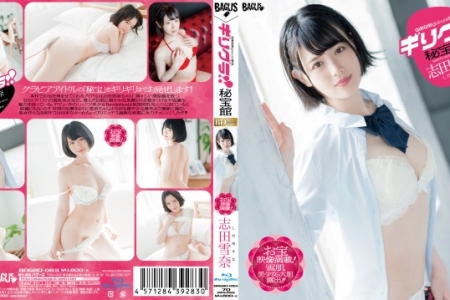 BAGBD-083 志田雪奈  ギリグラ 秘宝館 BD