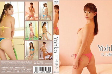 PEAB-044 三上陽子 Yohko BD