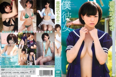 TSDV-41565 Chiaki Kyan 喜屋武ちあき 僕の彼女