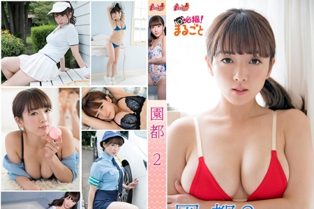 DMI-00036 必撮！まるごと☆園都 2 完全版