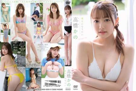 TSDS-42762 高橋かの 彼女になりたい