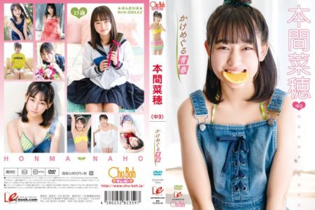 EICCB-099 本間菜穂 かけめぐる青春