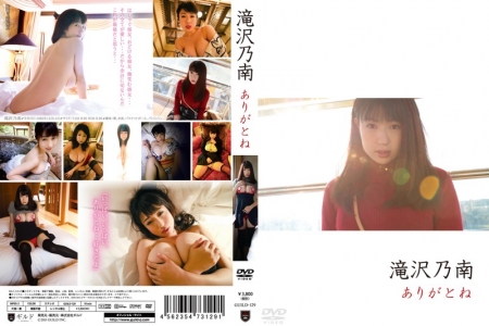 GUILD-129 滝沢乃南 ありがとね