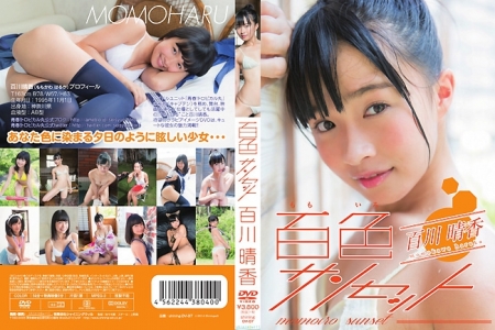 SHINING-DV-07 百川晴香 百色サンセット