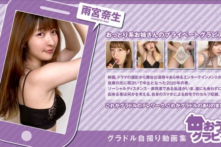 CLASS-00003 雨宮奈生 グラドル自撮り動画集 おうちグラビア