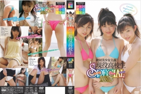 SOPD-8002 絶対美少女主義現役高校生ALL STAR 現役高校生シリ-ズ