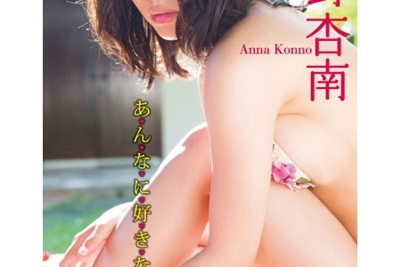 WBDV-0092 Konno Anna 今野杏南 あんなに好きなのに
