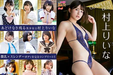 WHM-00347 必撮！まるごと☆村上りいな COMPLETE BEST BD