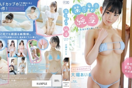 SHIBPB-001 大場あいる  禁じられた純愛-十年後の君も愛して...